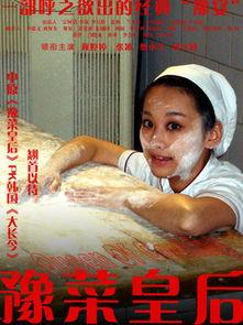 豫菜皇后在线观看,探寻传统美食文化的魅力之旅  第3张